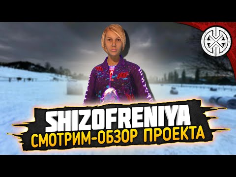 Видео: SHIZOFRENIYA ▶ СМОТРИМ ЧТО ТУТ ЕСТЬ ИНТЕРЕСНОГО !! ◀ #DEXED #PVE #DayZ