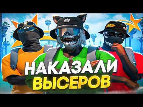 Видео: БУДНИ ЛИДЕРКИ! НАКАЗАЛИ ФРАКЦИЮ ВЫСЕРОВ В GTA 5 RP MURRIETA - ТУЛЕВО ГТА 5 РП