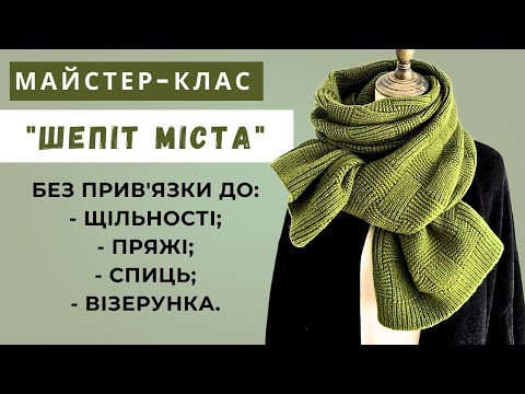Видео: МК на ШАРФ🧣 Хочете створити унікальний аксесуар, який підкреслить ваш стиль? ✨ Запрошую!