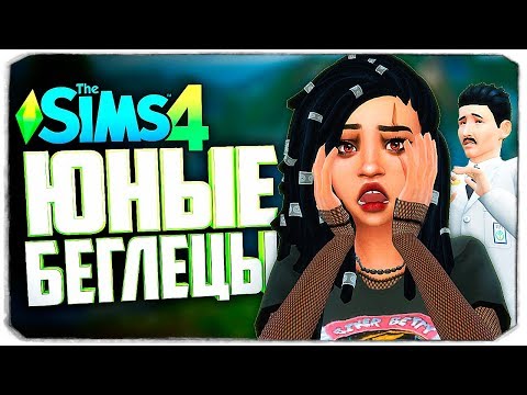 Видео: НАРУШИЛИ ВСЕ ПРАВИЛА! ЧЕМ НЕЛЬЗЯ ЗАНИМАТЬСЯ С ПАРКЕ?! - The Sims 4 Челлендж (Юный беглец)
