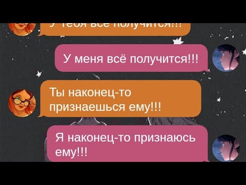 Видео: #2 «Настоящие чувства» Переписка Леди Баг и Супер Кот