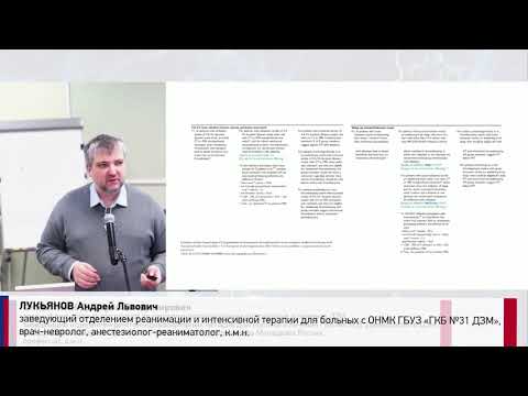 Видео: Лукьянов А.В. Новые подходы к проведению тромболитической терапии
