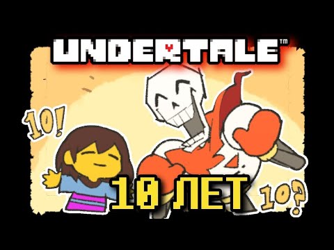 Видео: АНДЕРТЕЙЛ 10 ЛЕТ!