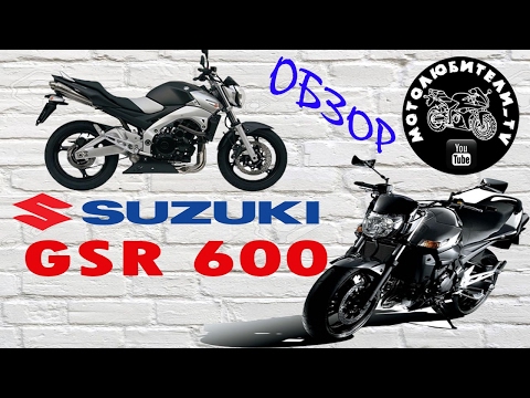 Видео: Почти спортсмен Suzuki GSR 600