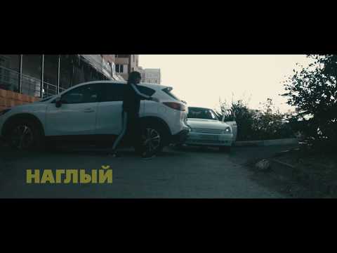 Видео: НЕ.KURILI – Наглый