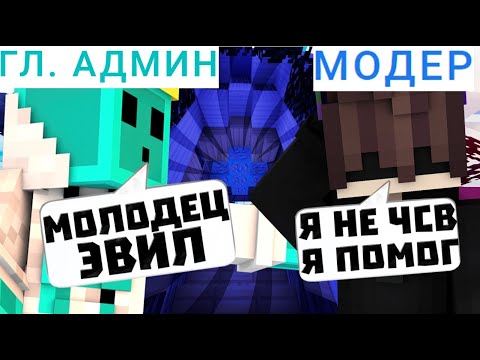 Видео: ПЛАЧУ МОДЕРАТОРАМ ЗА ПОМОЩЬ ПРОВЕРКА МОДЕРАТОРОВ НА ЧСВ EvilMaster ПОМОГ VIMEWORLD MINECRAFT
