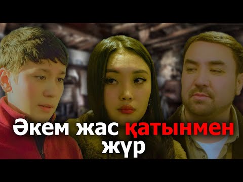 Видео: Әкем бөтен қатынмен / жүз 3 серия / Қазақша кино 2023
