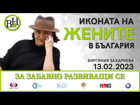 Видео: Какво е да си жена в България? В памет на Иван Владимиров-Нав!