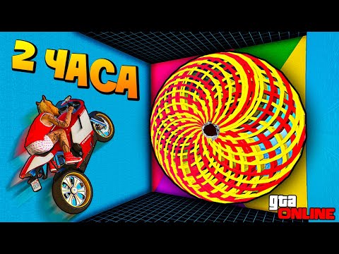 Видео: КЛЯНУСЬ! МЕНЬШЕ НИКОГДА НЕ БУДЕТ! АЗИАТСКИЕ ДЫРОЧКИ С ГЛАЙДОМ - 2 ЧАСА АДА ЧЕЛЛЕНДЖ В GTA 5 ONLINE