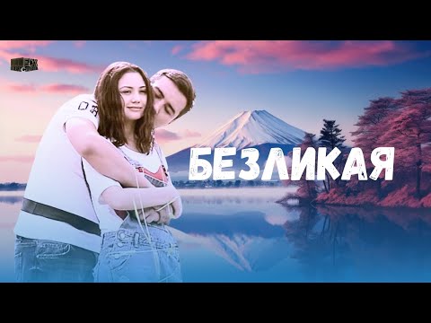 Видео: Безликая Узбекский фильм на русском языке (Yuzsiz)