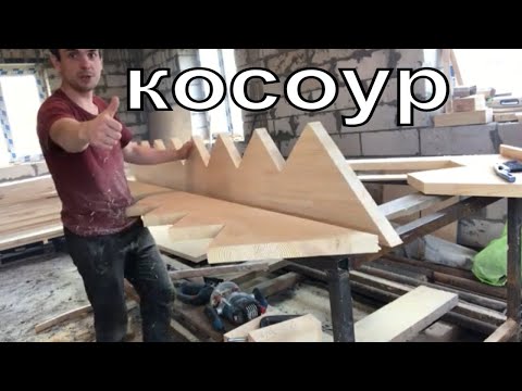 Видео: Как сделать верхний косоур лестницы. Изготовление косоура.