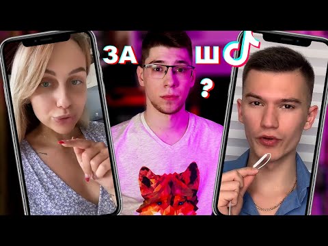 Видео: ПСИХОЛОГИЯ в ТИК ТОКЕ - после этого нужен психолог