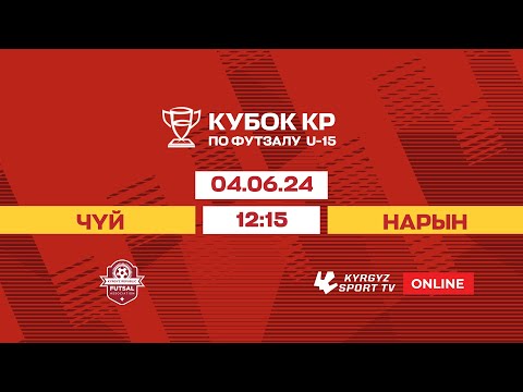 Видео: Чүй - Нарын | Кубок КР по футзалу | U-15 I 2024 ©
