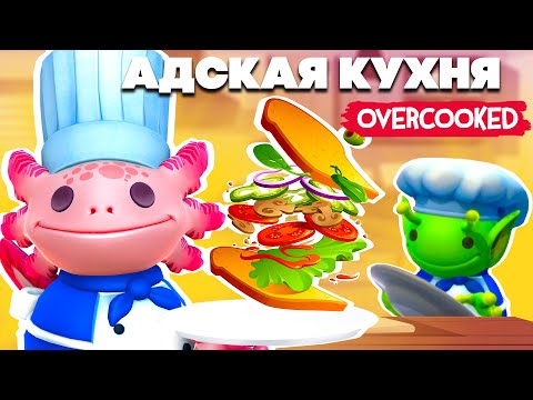 Видео: ДВА КРУТЫХ ПОВАРА на PS5 - УГАРНЫЙ Overcooked! All You Can Eat