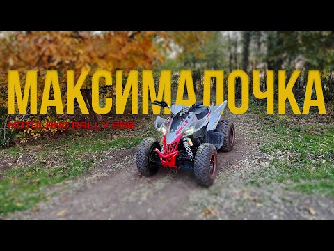Видео: ЗАМЕРЫ СКОРОСТИ НА MOTOLAND RALLY 250