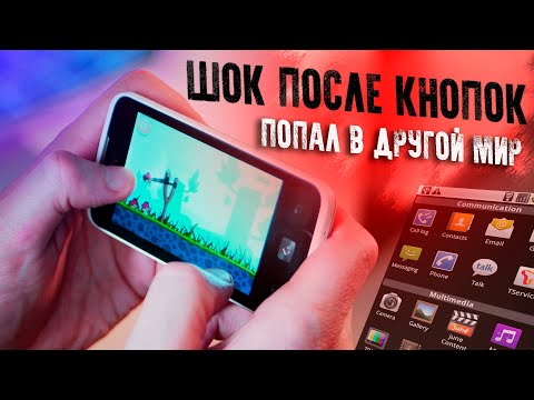 Видео: МОЙ ПЕРВЫЙ смарт на ANDROID – как я попал в ДРУГОЙ МИР