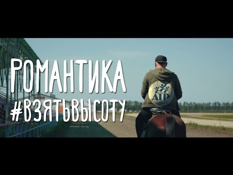Видео: The Hatters - Медлячок (Романтика). Неофициальная версия