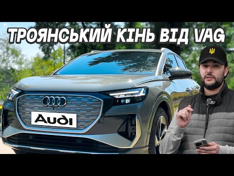 Видео: Тест Audi Q4 e-tron 50 quattro | Люкс кросовер VAG чи простий розводняк? | Перша Електричка | VW ID4