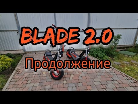 Видео: электросамокат BLADE 2.0 . продолжение.