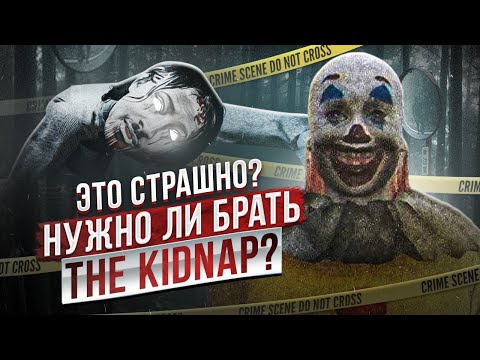 Видео: Стоит ли покупать - The kidnap? III Обзор Chilla's Art The Kidnap