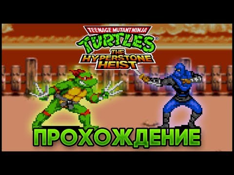 Видео: Teenage Mutant Ninja Turtles: The Hyperstone Heist SEGA - Прохождение