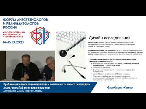 Видео: Боль иТафальгин Александров М.И.