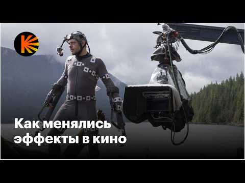 Видео: Эволюция специальных и визуальных эффектов — от Мельеса до «Аватара»