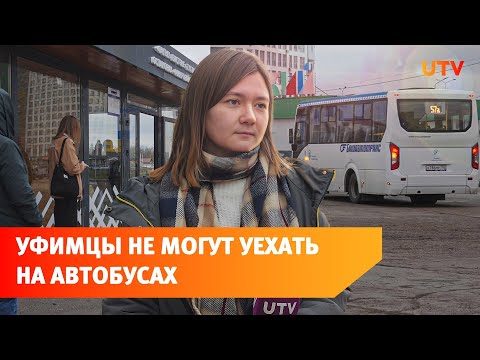 Видео: Уфимские чиновники не видят проблем с автобусами. UTV проверил их слова