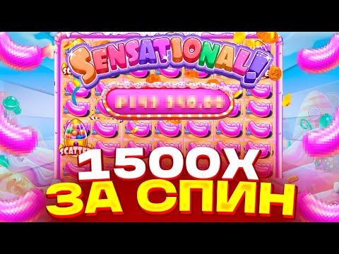 Видео: 1500Х ЗА СПИН!!! РЕДКИЙ РЕТРИГГЕР И ПОЛЯНА Х1024 В SUGAR RUSH 1000! ЗАНОС