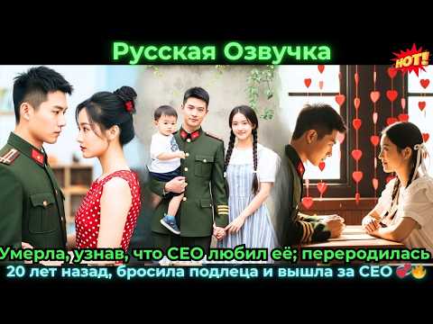 Видео: Умерла, узнав, что CEO любил её; переродилась 20 лет назад, бросила подлеца  #ceo #drama #дорама
