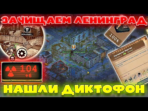 Видео: Зачищаем Ленинград в Day R Survival! ВЫПОЛНЯЕМ ЗАДАНИЯ !!! ПУТЬ НОВИЧКА