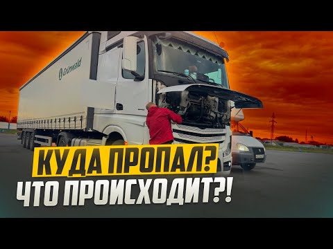 Видео: Ночная парковка, отключить adblue???? #дентро #дальнобой 