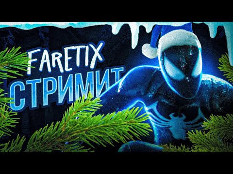 Видео: ❄️ДОЛГОЖДАННОЕ ВОЗВРАЩЕНИЕ ЕСТЬ! НОВЫЙ 2024 ГОД! СТРИМ СТАНДОФФ 2! ГЛЯНЕМ ЧЁ КАК☃️