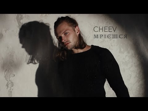 Видео: CHEEV - Мрієшся | Mood Video