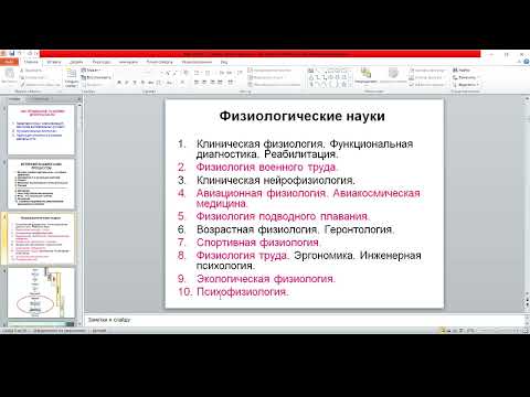 Видео: 6.  Психофизиология стресса 1