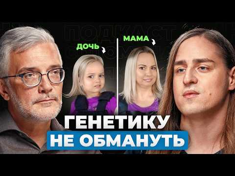 Видео: Интеллект от матери, а характер — от отца? Нейробиолог и генетик про наследственность