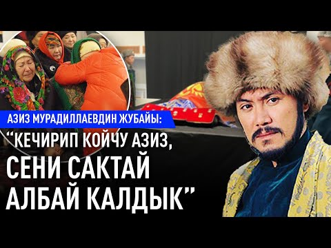 Видео: Актёр Азиз Мурадиллаев акыркы сапарга узатылды