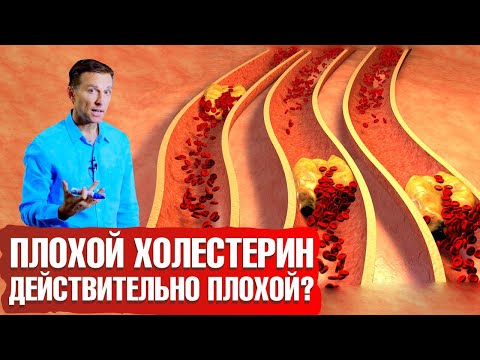 Видео: Какой холестерин - плохой? 🤷‍♀️ ЛПНП - не плохой?! Как снизить холестерин