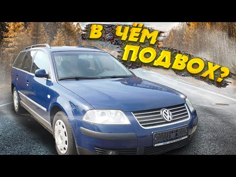Видео: VW Passat B5+ из Германии