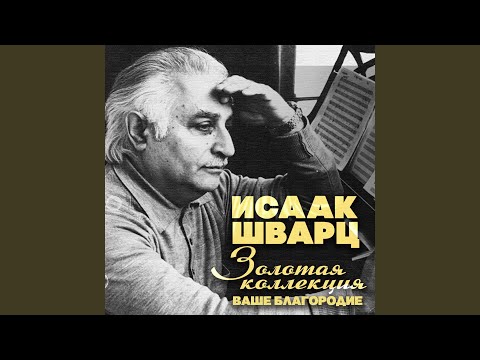 Видео: Песенка кавалергарда (Из к/ф "Звезда пленительного...