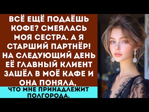 Видео: "Моя семья смеялась над моим маленьким бизнесом, а сестру-хозяйку хвалили за карьеру юриста."