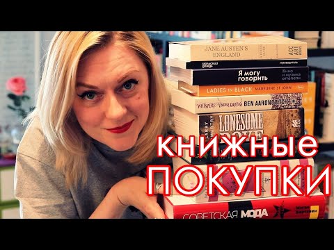 Видео: КНИЖНЫЕ ПОКУПКИ ВЕСНЫ