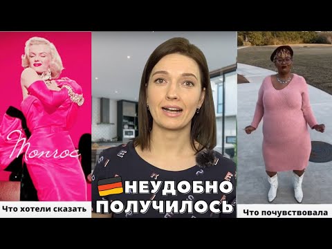 Видео: 🌹 Как правильно говорить комплименты на немецком языке и отвечать на них? 🇩🇪