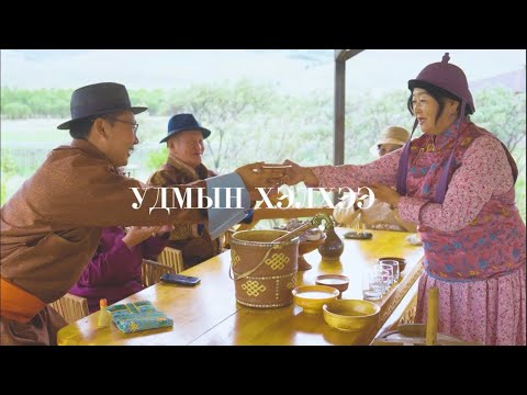 Видео: Эрдэнэмандал-100 Удмын Хэлхээ