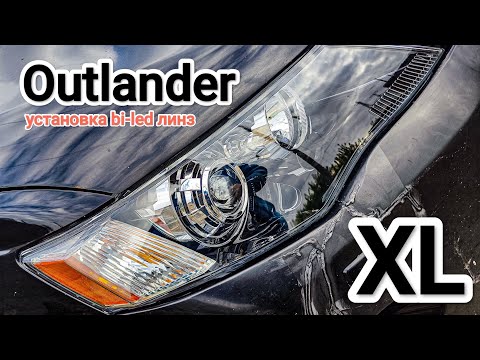 Видео: Mitsubishi Outlander XL V6 3.0 установка топовых bi-led линз #automobile #biled #билед