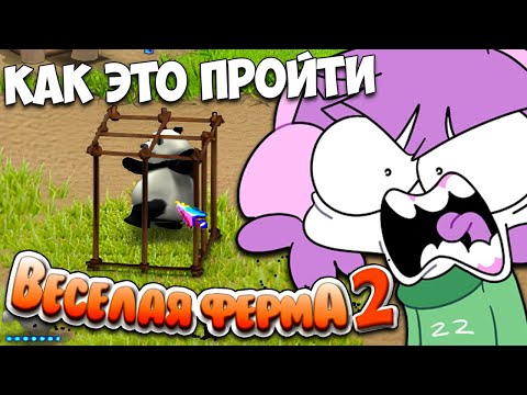 Видео: 🐷МИРБИ ИГРАЕТ в ВЕСЕЛУЮ ФЕРМУ 2 / часть 2
