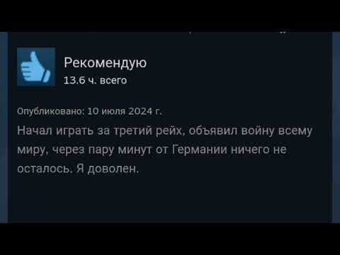 Видео: Отзывы Hearts Of Iron 4 в стим как смысл жизни 