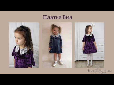 Видео: Детское платье из бархата. Готовая выкройка, платье на новый 2021 год