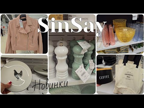 Видео: SinSay‼️ Хочеться Купити Все! Новинки для Дому та Одяг.