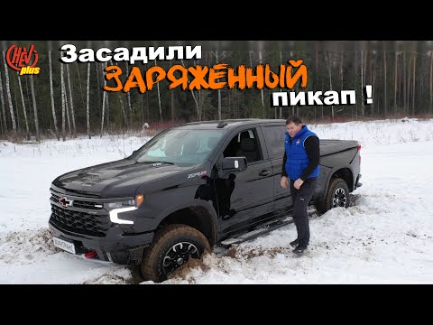 Видео: Chevrolet Silverado ZR2 2023 года- самый крутой пикап, для бездорожья и города. Обзор и тест-драйв.